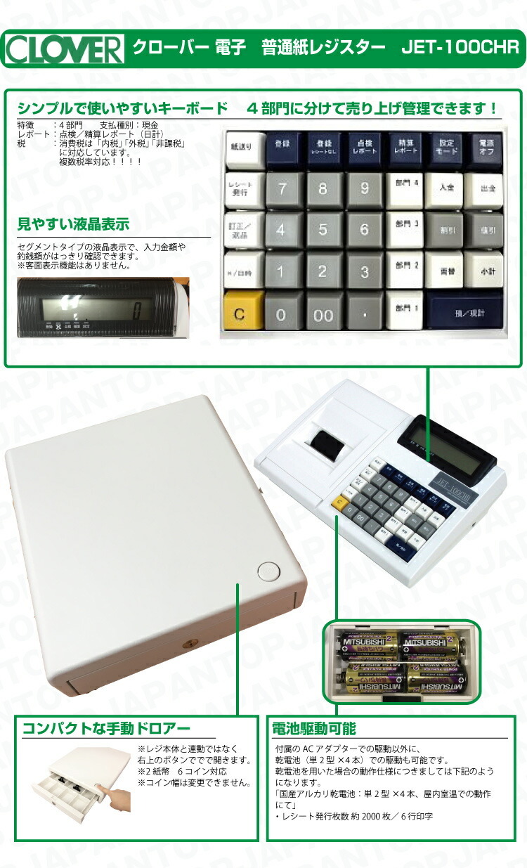 クローバー電子 レジスター JET-100CHR 普通紙タイプ 小型 シンプル