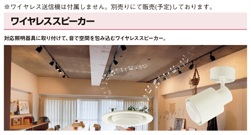 Panasonic（パナソニック） 配線ダクト取付型LED照明器具＋ワイヤレス