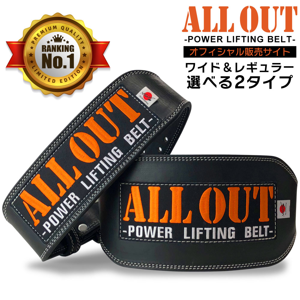 ALL OUT（オールアウト） ALLOUT IFBB PRO監修 レバーアクションベルト