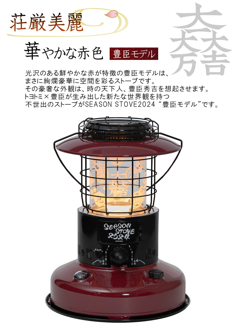 TOYOTOMI（トヨトミ） 対流形 石油 ストーブ 豊臣モデル RL-SE2524 (R