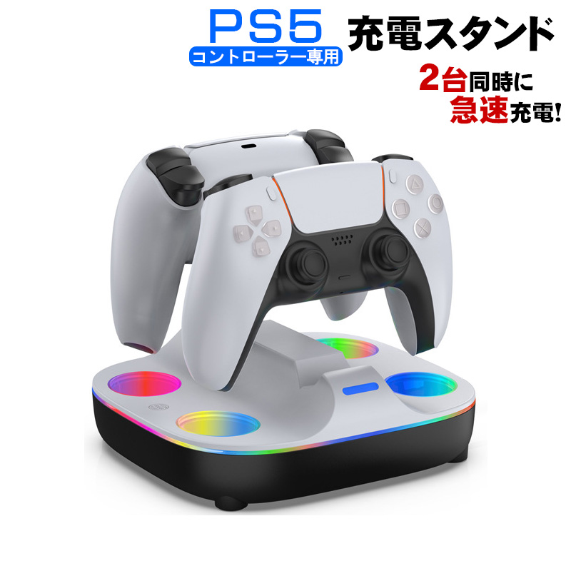 PS5コントローラー用 充電スタンド [ZHX-PSD01] アウトレット商品 2台