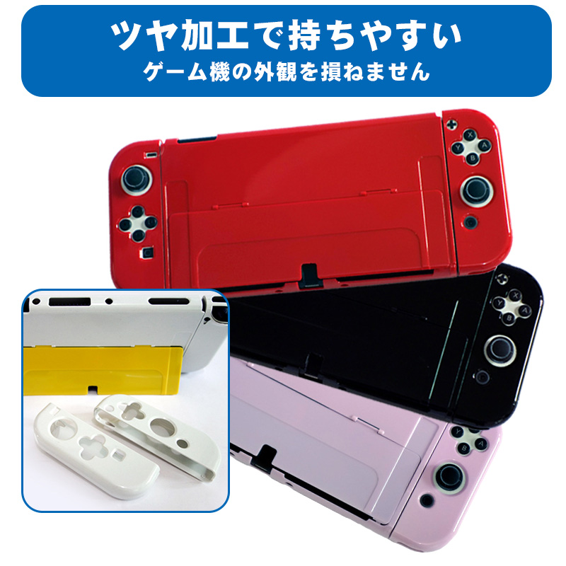 Nintendo Switch 有機ELモデル用 本体ケース ハードケース 分体式 本体