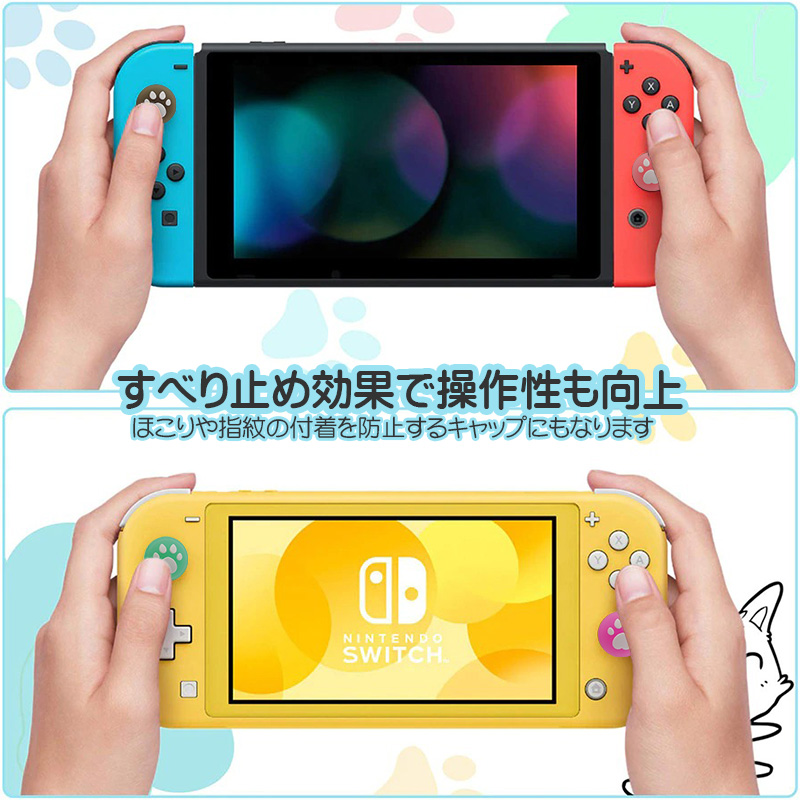 Nintendo Switch 通常モデル 有機ELモデル SwitchLite対応 肉球