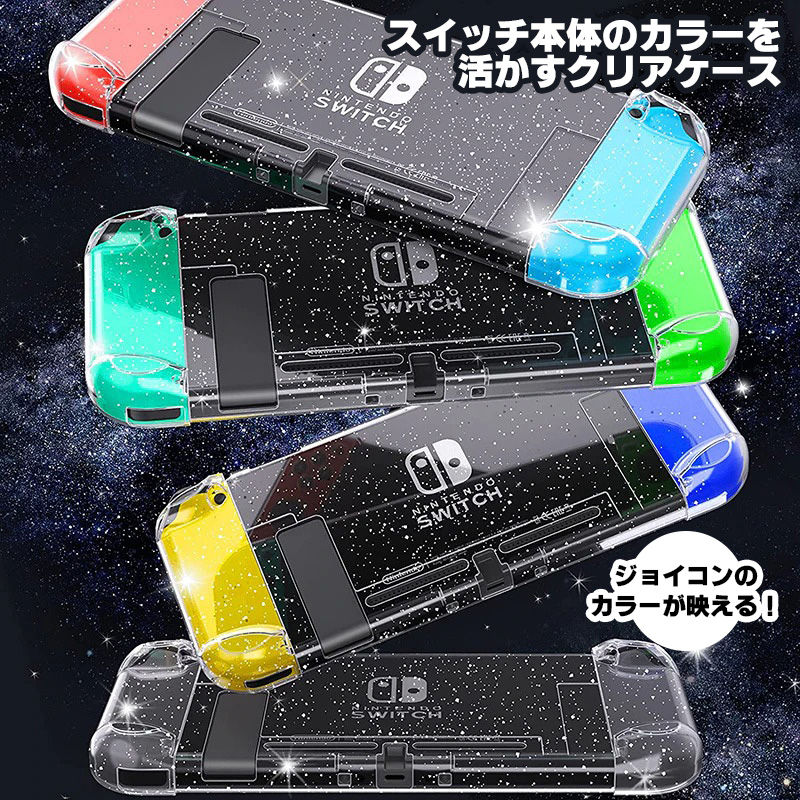 Nintendo Switch通常モデル用 グリッターハードカバーと肉球スティック