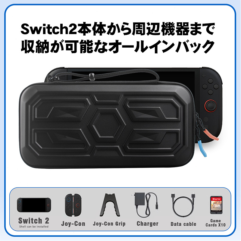 Nintendo Switch2専用キャリングハードケース 保護ケース ブラック