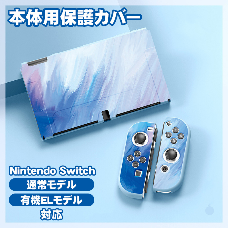 Nintendo Switch 本体ケースと液晶保護フィルム2点セット 有機EL 通常