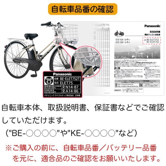 Panasonic (パナソニック) リチウムイオンバッテリー 電動自転車用