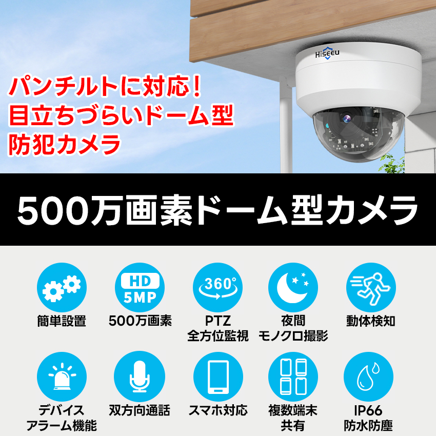 Hiseeu 防犯カメラ 屋外 家庭用 500万画素 ワイヤレス ドーム型 常時