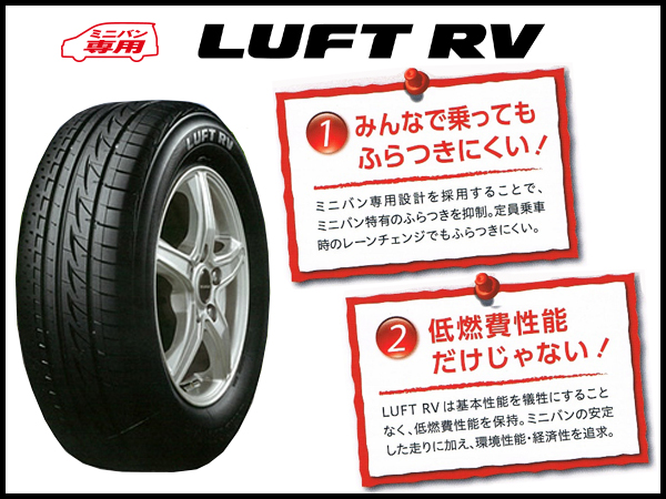 BRIDGESTONE（ブリヂストン） 215/70R15 ルフト RV LUFT ミニバン 専用