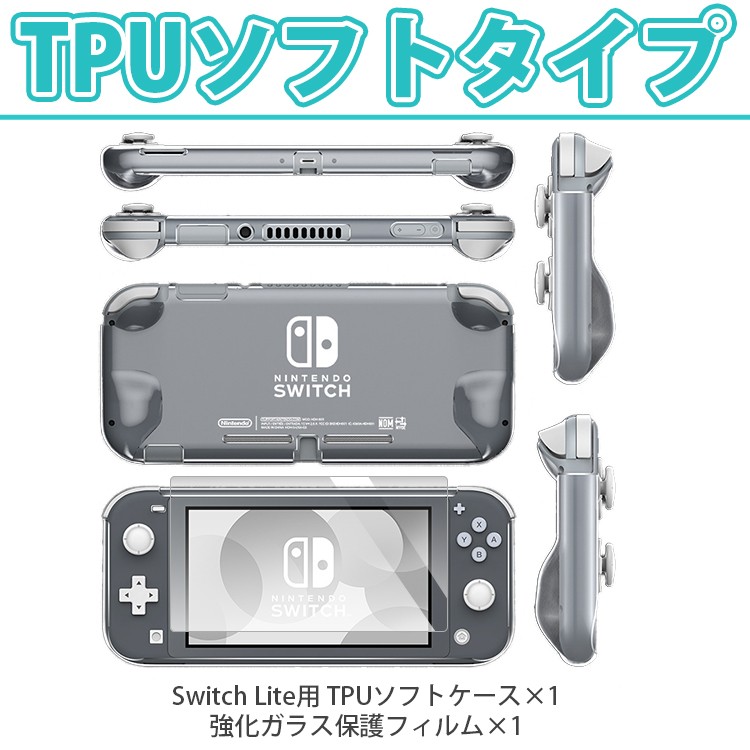 Nintendo Switch Lite ケース クリア 任天堂 ソフトケース 保護