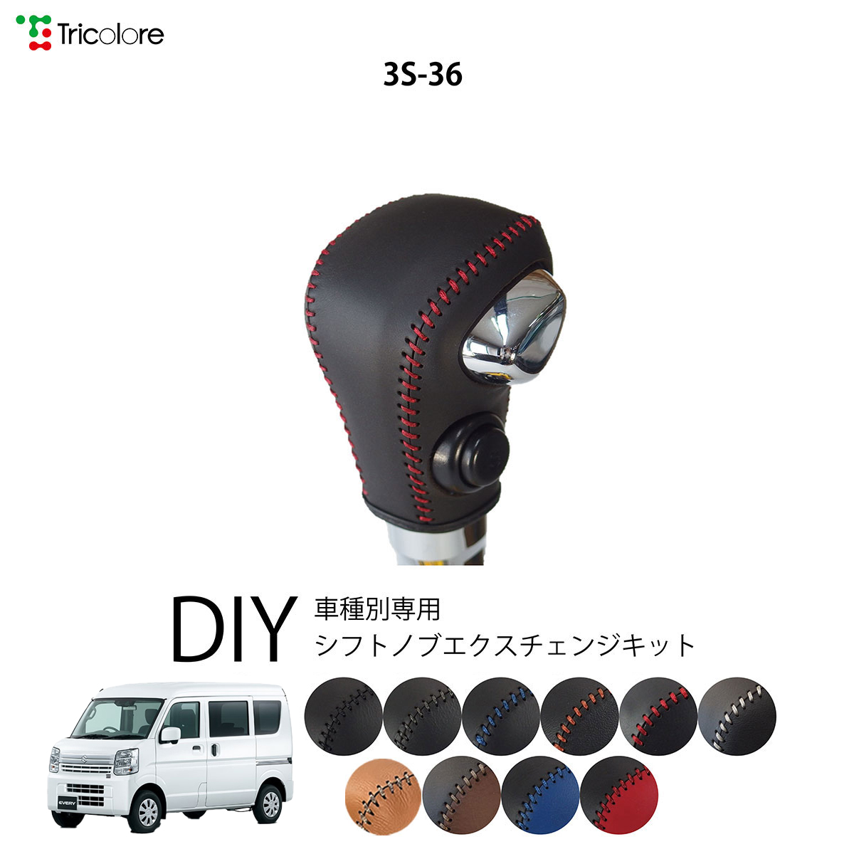 Tricolore Exchange（トリコローレエクスチェンジ） スズキ ワゴンR