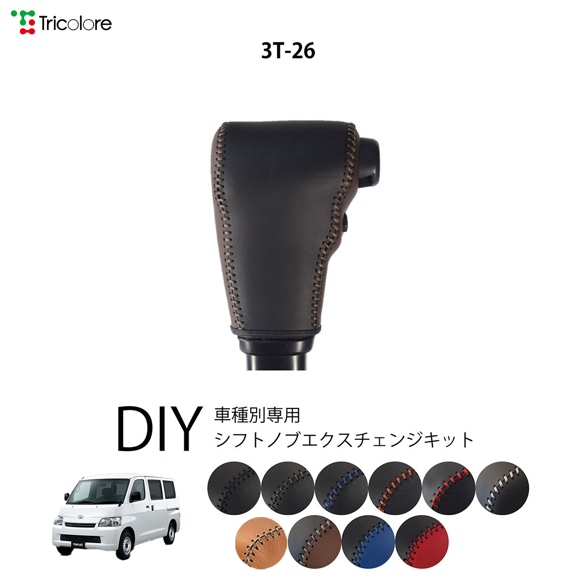 Tricolore Exchange（トリコローレエクスチェンジ） トヨタ