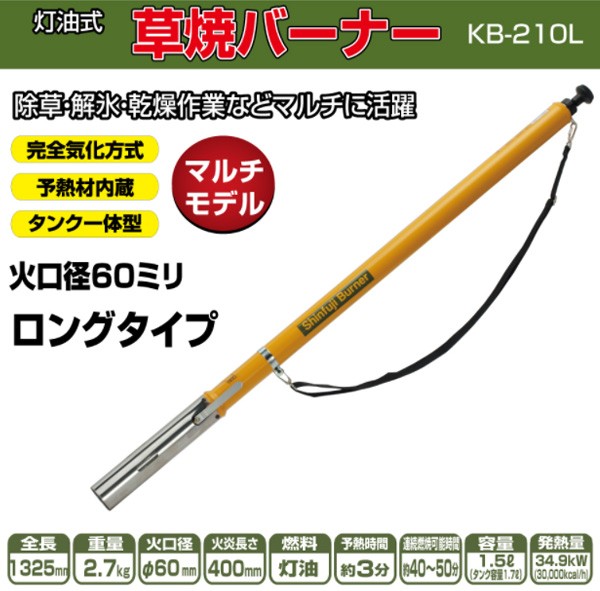 新富士バーナー 草焼バーナー KB-210L : 買援隊ヤフー店 - 通販
