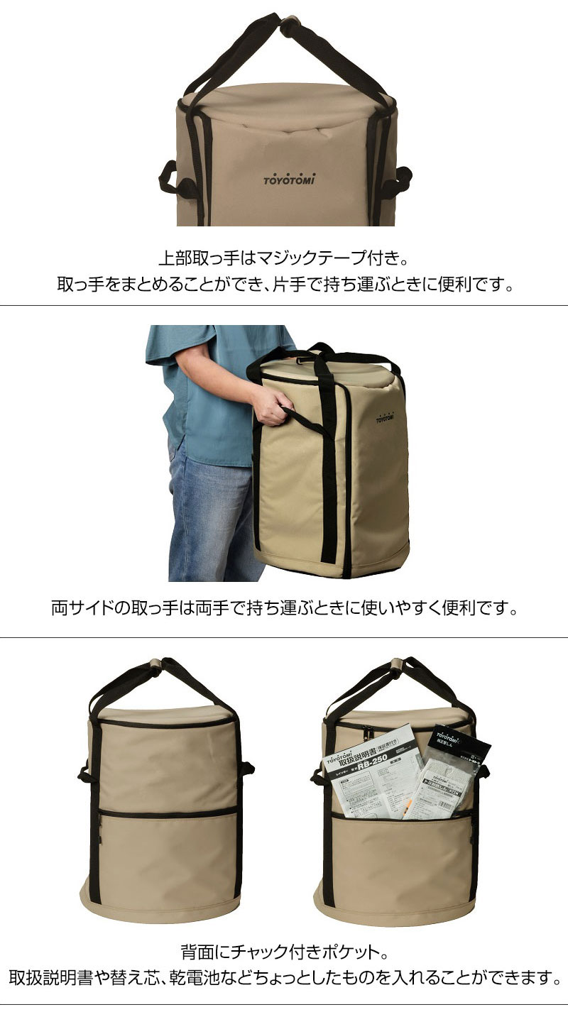 Rainbow（TOYOTOMI） 日本製 トヨトミ 純正 ストーブバッグ 正規品