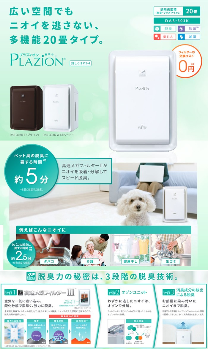 富士通（FUJITSU） DAS-15R 富士通ゼネラル 脱臭機 PLAZION