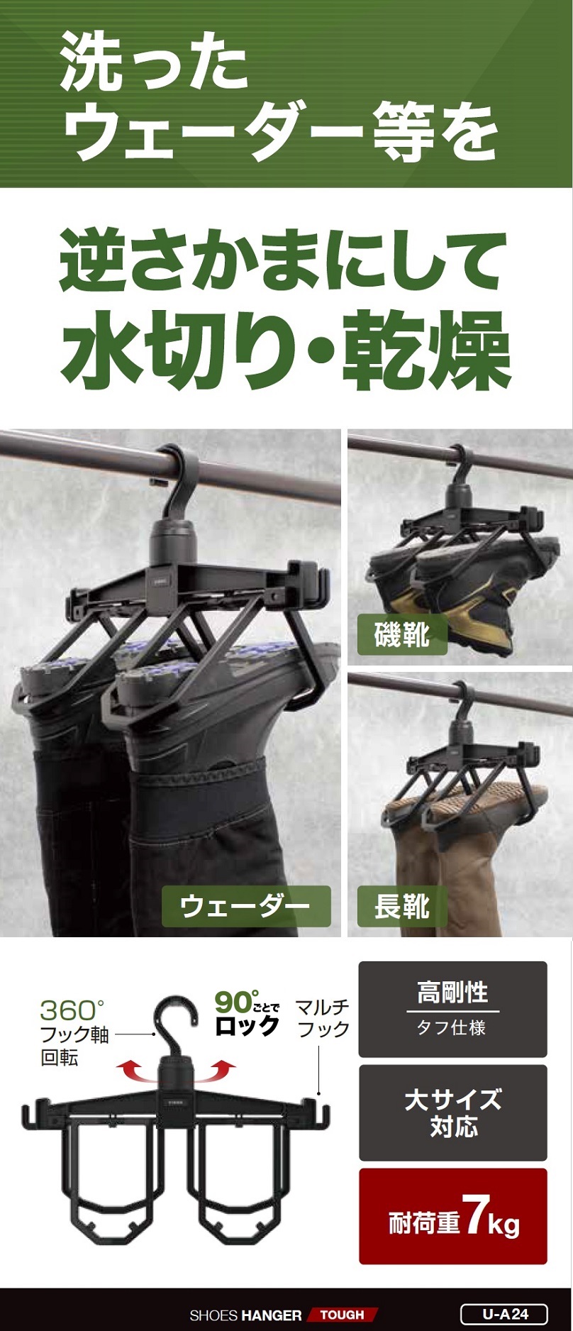 VISOA U-A24 シューズハンガー タフ ウェーダー 磯靴 長靴 等の大