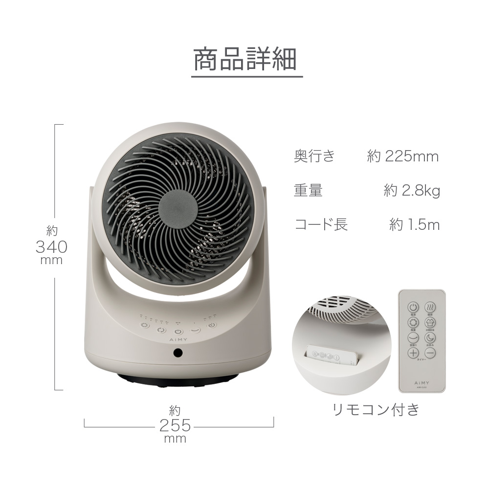 AiMY（エイミー） 温冷サーキュレーター 温風扇風機 温風付き 温風が