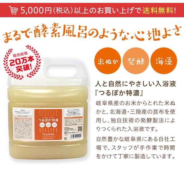 うるおい入浴液 つるぽか特濃 4,000mL 約20回分 : 回生堂 Yahoo!店