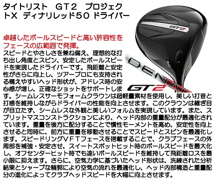 Titleist（タイトリスト） GT2 DR ドライバー Project X Denali Red 50