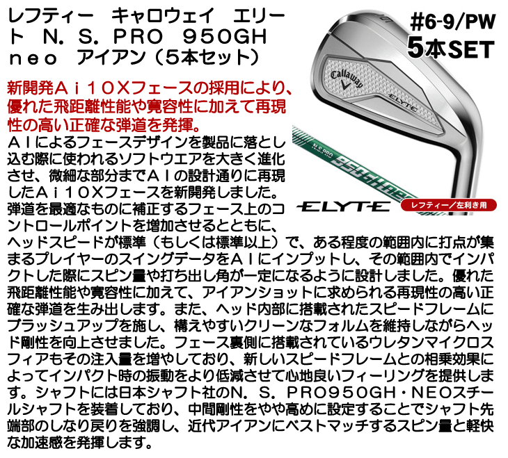 Callaway（キャロウェイ） レフティー エリート アイアン 5本セット #6