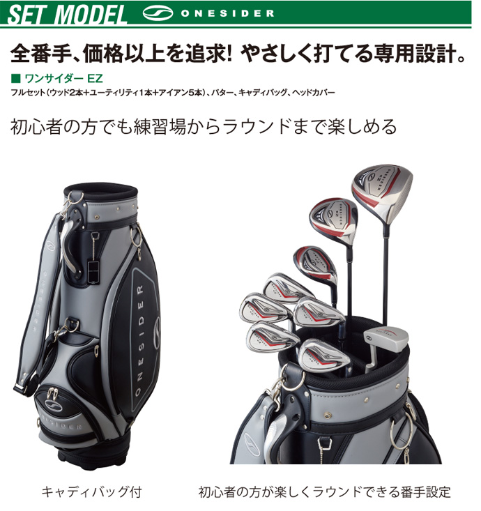 ワンサイダー EZ 9本セット ゴルフセット キャディバッグ付き : つるや