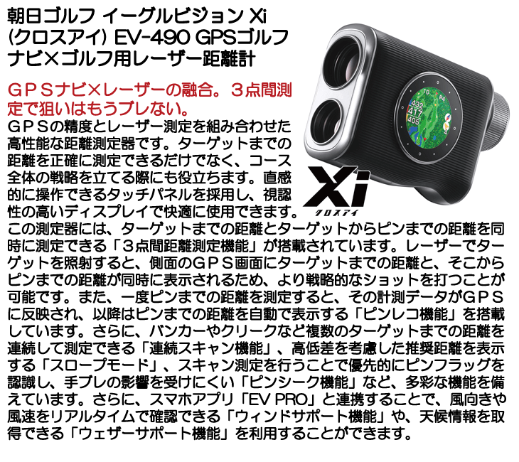 EAGLE VISION 朝日ゴルフ イーグルビジョン Xi クロスアイ EV-490 GPS