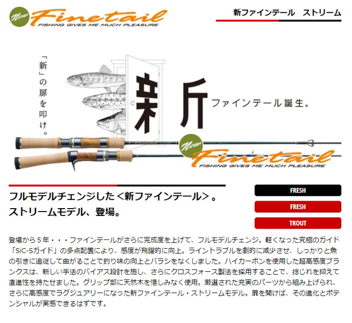 Major Craft（メジャークラフト） ロッド ファインテール FSX-B4102UL