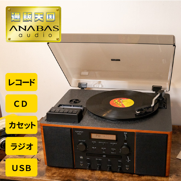 レコードプレーヤー マルチ」の人気商品一覧 | 安い商品を通販サイト