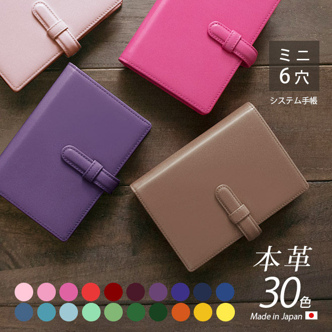 ベルト付き】【システム手帳 ミニ6穴】【本革バインダー・レザー