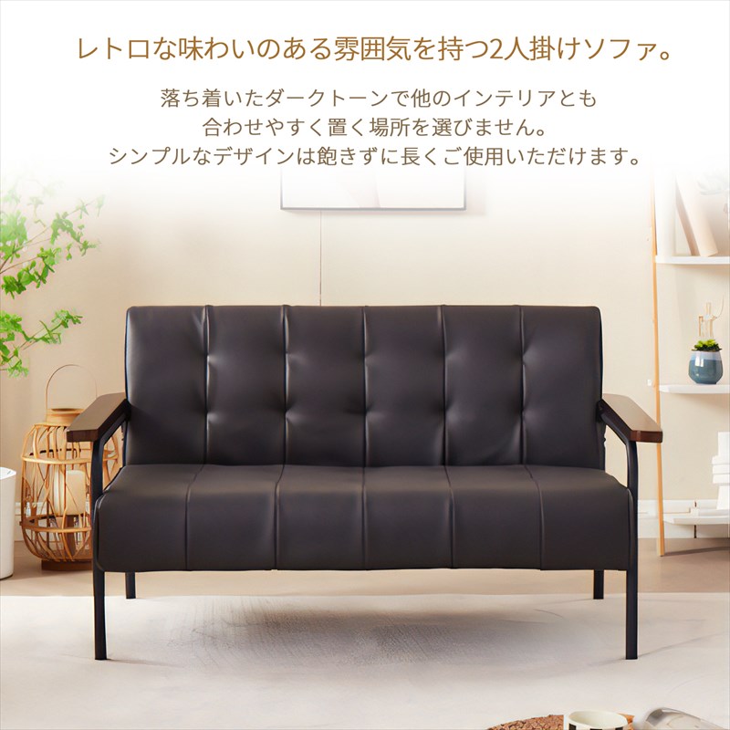 URBAN 木肘ソファ ブラウン アンティーク調 レトロ デザイン 合成皮革