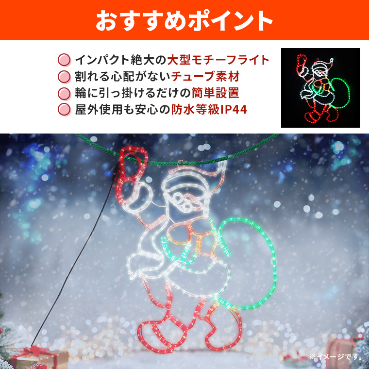 DENKO HOME（電光ホーム） イルミネーション 屋外用 モチーフライト