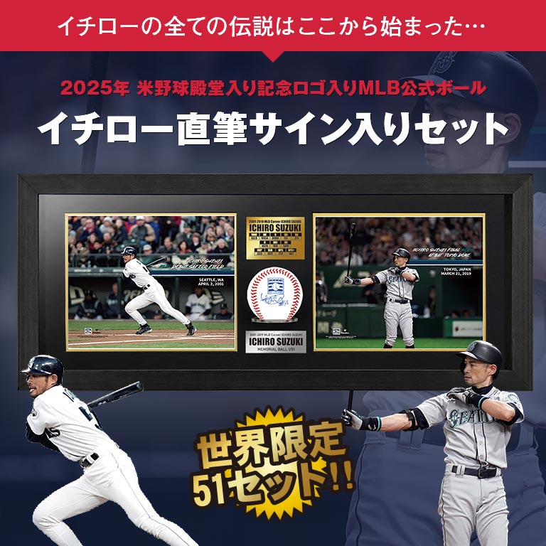直送】 球団殿堂入り記念 ロゴ入りMLB公式ボール「イチロー」直筆