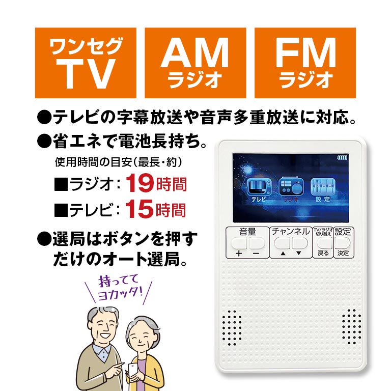 ポケットに入る携帯テレビ＆ラジオ テレビラジオ ラジオテレビ 3インチ