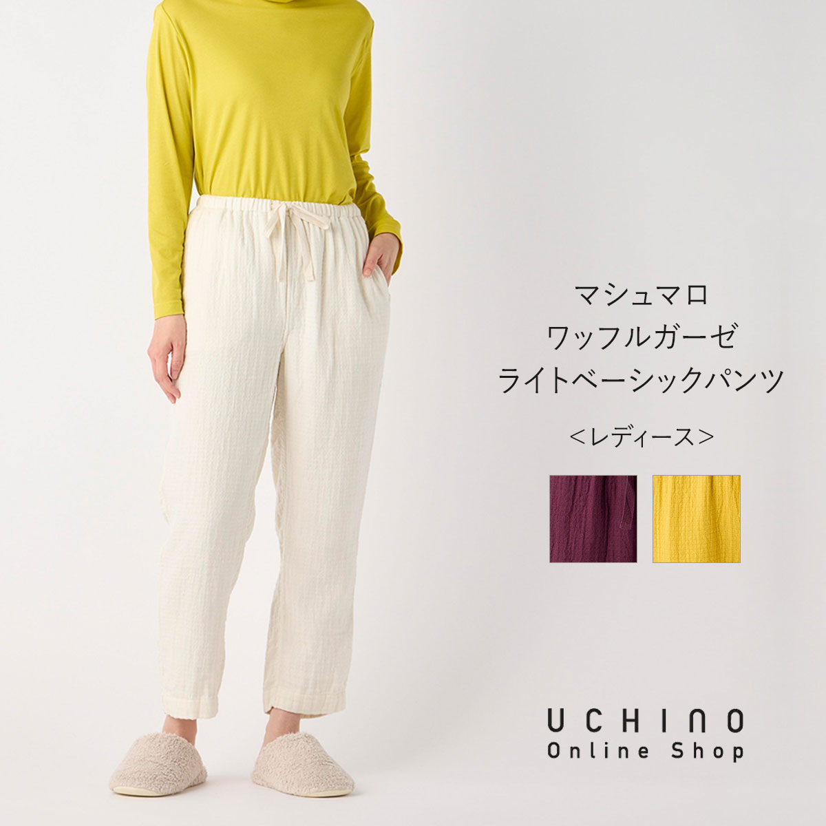UCHINO SALE ルームウェア レディース パンツ 秋冬｜送料無料