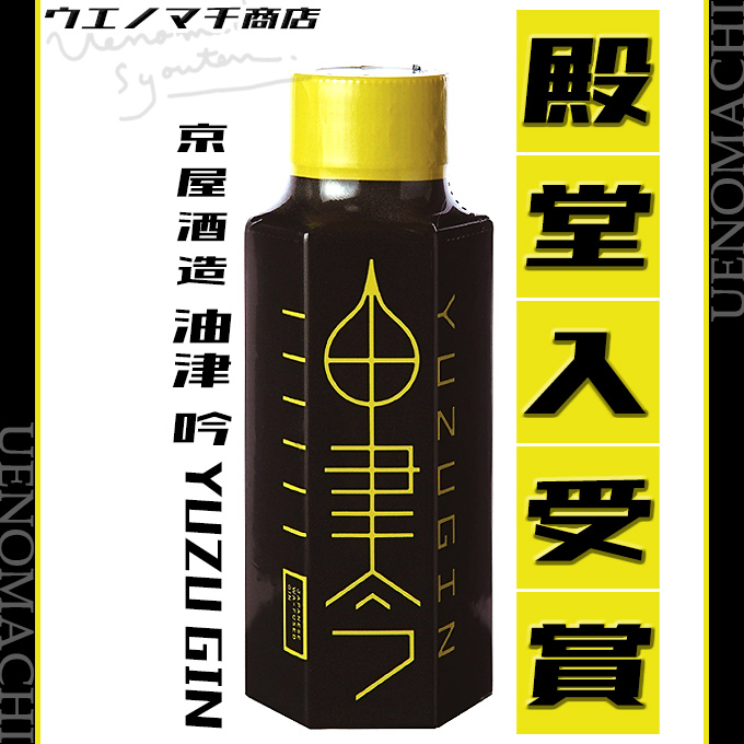 京屋酒造 ジン 油津 吟 YUZU GIN 47度 90ml お酒 春 ギフト 焼酎