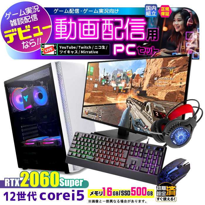 PASOUL 5の付く日限定値引 配信用 PC セット 第12世代 Corei5