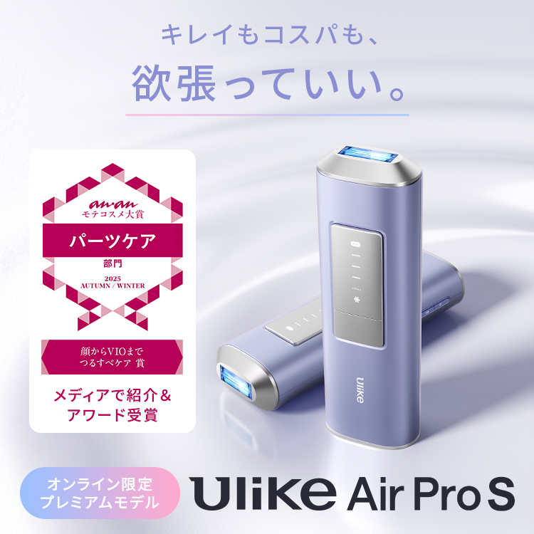 Ulike（ユーライク） ＼クーポンで39,840円！2/26〜2/28／Ulike 公式