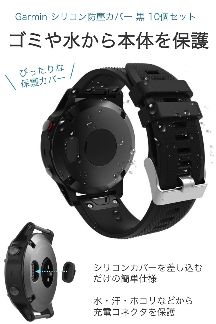 Garmin 防塵カバー 黒 10個セット シリコン Fenix 6 シリーズ 5 他