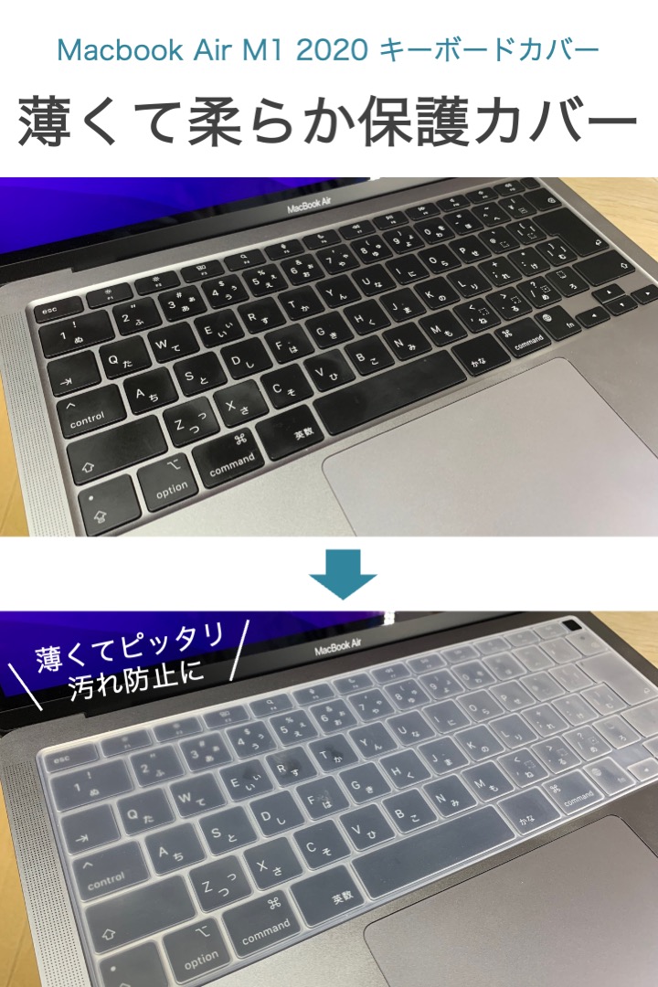MacBook Air M1 2020 JIS キーボードカバー 半透明 クリア 13インチ