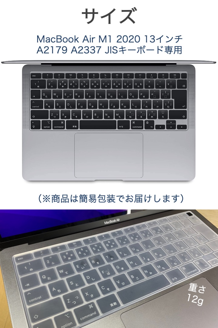 MacBook Air M1 2020 JIS キーボードカバー 半透明 クリア 13インチ