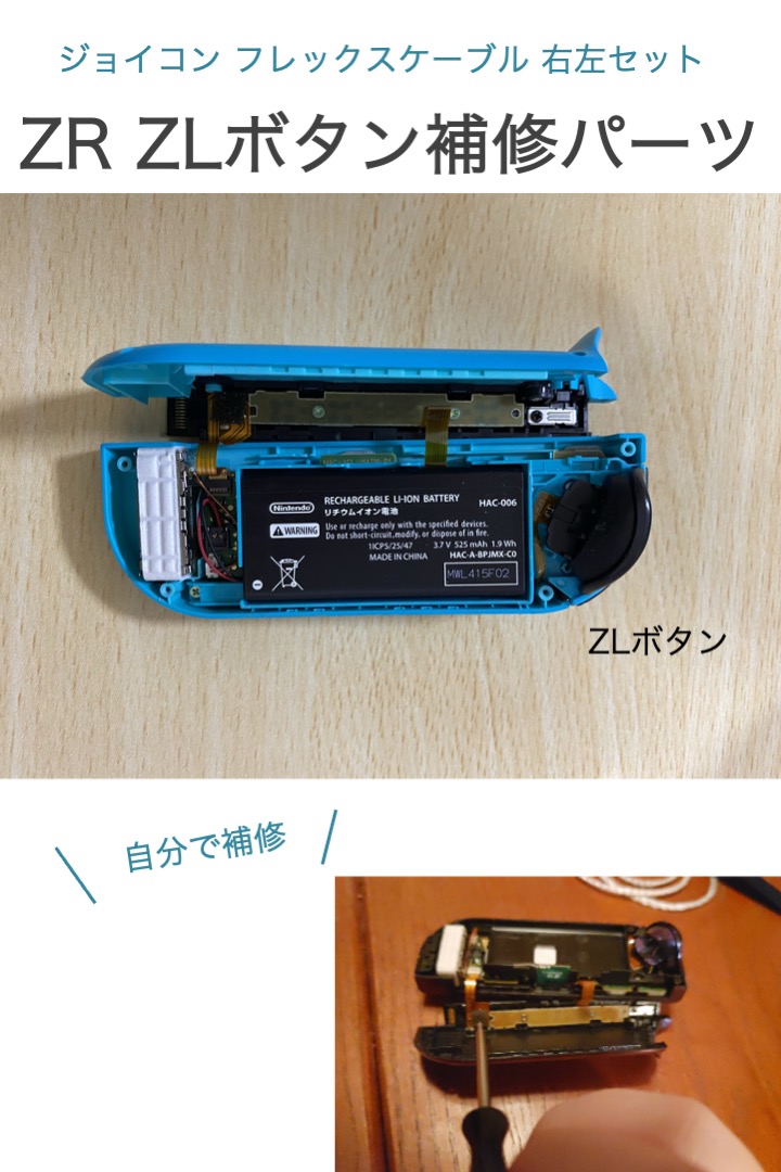 switch フレックスケーブル ZL ZR ボタン セット ジョイコン 修理 互換