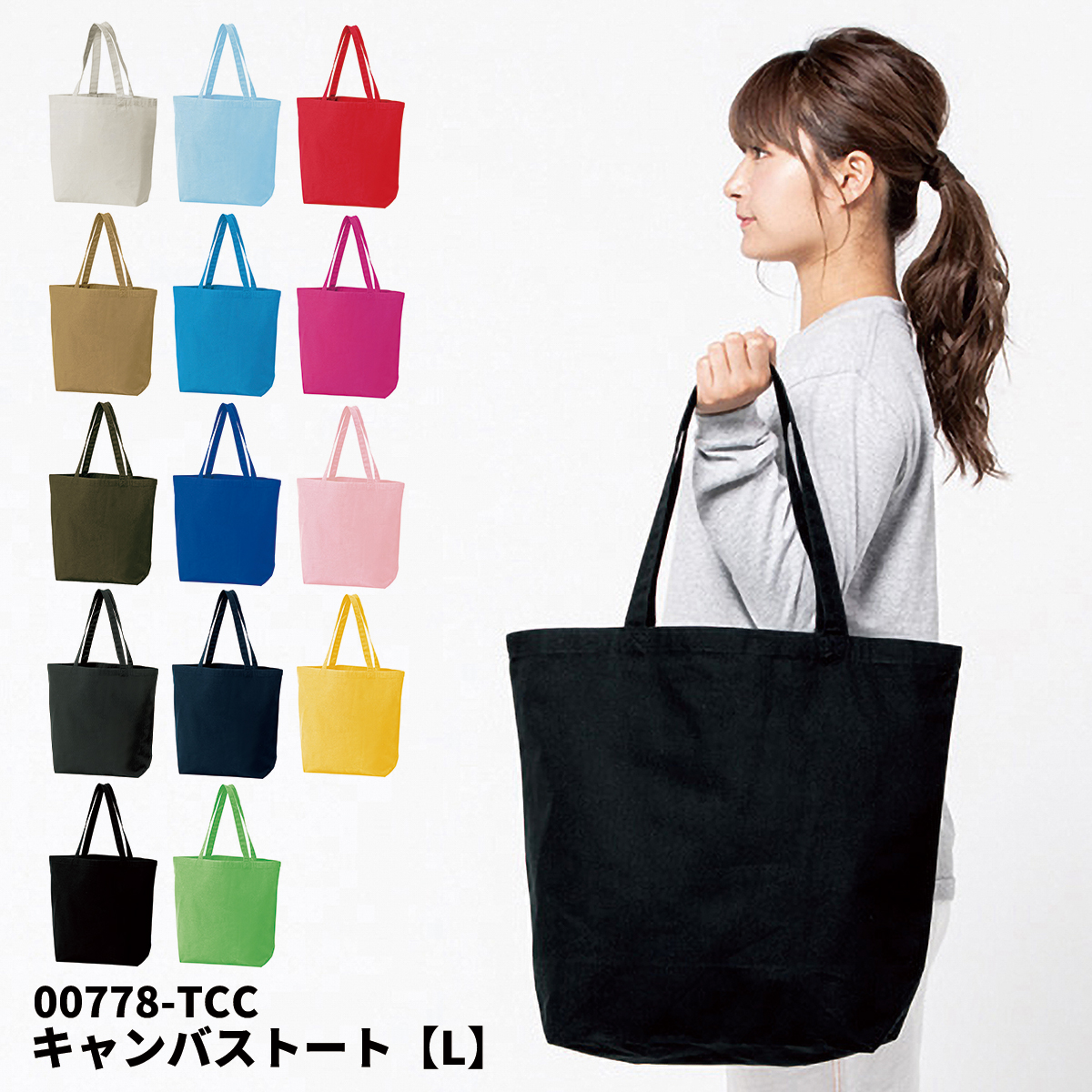 Printstar プリントスター キャンバストート マチ付き Lサイズ A4 B4