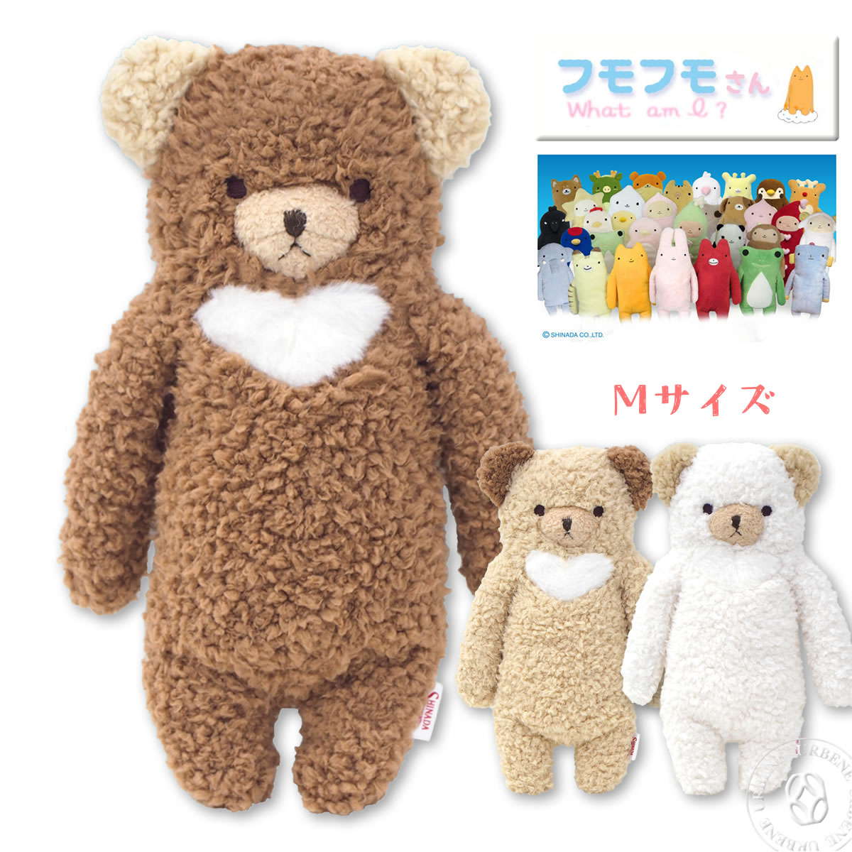フモフモさん クラシック Mサイズ ぬいぐるみくま ベア ふもふもさん