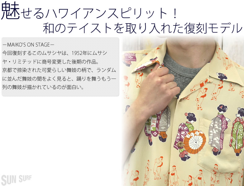 SUN SURF サンサーフSUNSURF カジュアルシャツ ちりめん舞妓柄アロハ