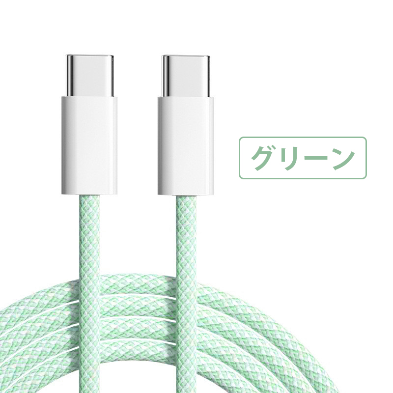 iPhone16 15 ケーブル PD充電ケーブル Type C タイプC USB 1M 2M 充電