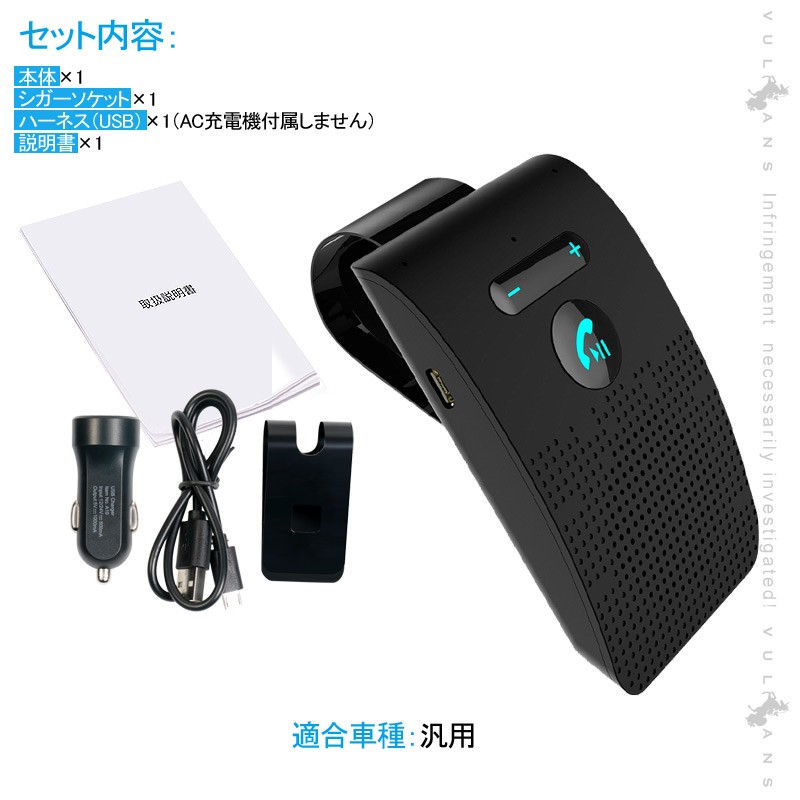 Vulcans 「セール価格」Bluebooth5.0 車載 ハンズフリー ハンズフリー