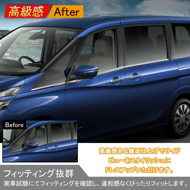 Vulcans セレナ C27 ウィンドウトリム ステンレス鏡面仕上げ ウェザー