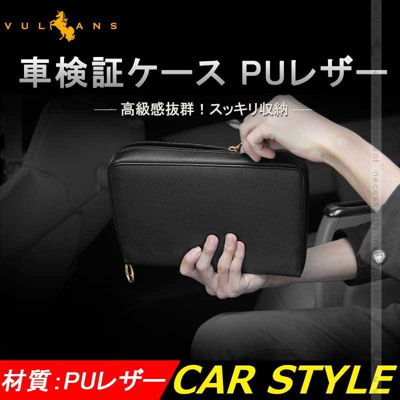 Vulcans 車検証ケース PUレザー 車検証入れ 大容量ですっきり
