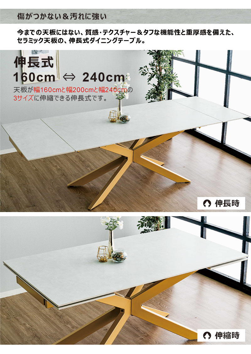 爆買 伸長式 ダイニングテーブル セラミック 伸縮 160 240 おしゃれ 4