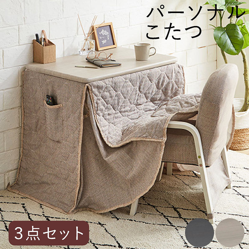 25日P9%〜 一人用こたつ セット ハイタイプ 幅70 奥行50 コンパクト
